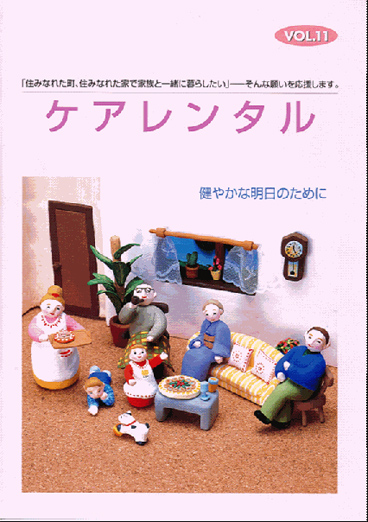 ケアレンタル